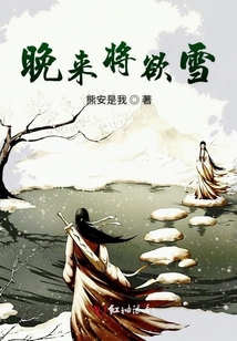 晚来将欲雪