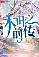 木叶之前传在线阅读