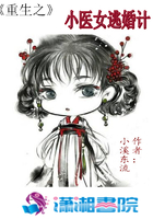 重生之小醫(yī)女逃婚計(jì)在線閱讀