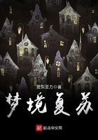 夢境復蘇在線閱讀