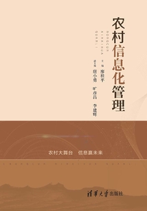 农村信息化管理