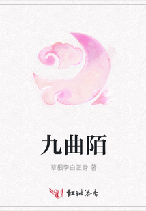九曲陌