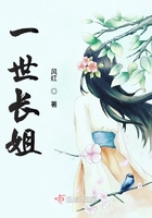 一世長姐在線閱讀