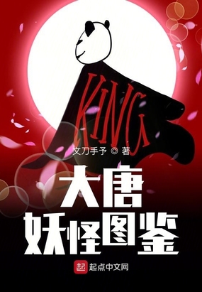 大唐妖怪图鉴在线阅读