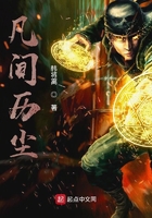 凡間歷塵在線閱讀