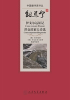 魏荒弩译伊戈尔远征记：涅克拉索夫诗选在线阅读