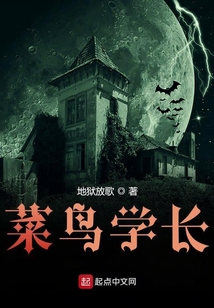 菜鳥學(xué)長