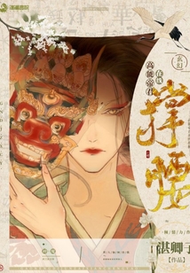 高能帝君在線撐腰