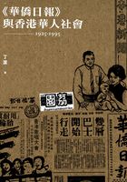 《华侨日报》与香港华人社会（1925—1995）在线阅读