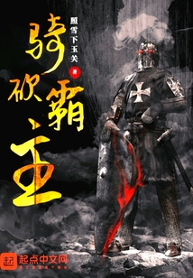 騎砍霸主
