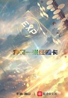 我是一張經(jīng)驗(yàn)卡在線閱讀