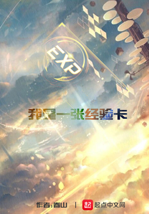 我是一張經(jīng)驗卡