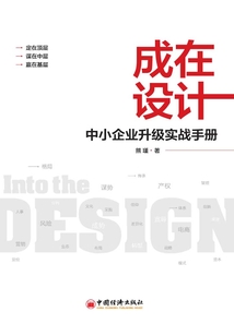 成在設計