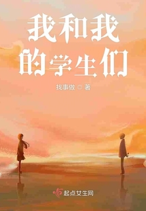 我和我的學(xué)生們