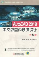 AutoCAD 2018中文版室内装潢设计（第6版）