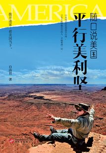 平行美利堅