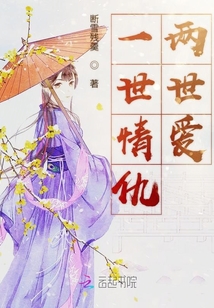 一世情仇兩世愛