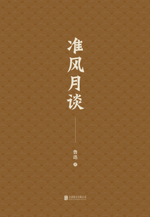 有間文庫：準風月談