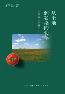 從土地到餐桌的變革：“新農人”變形記