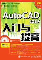 AutoCAD 2017入门与提高在线阅读