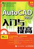 AutoCAD 2017入门与提高