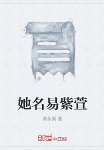 她名易紫萱