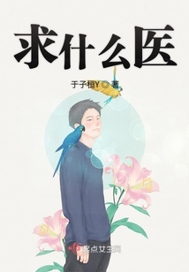 求什么醫