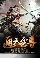 通天至尊