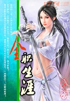 全職生涯在線閱讀