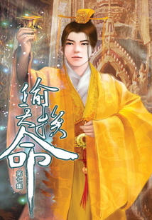 偷天換命