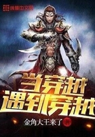 当穿越遇到穿越
