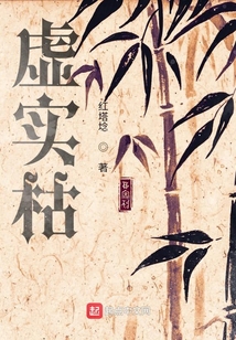 虛實枯