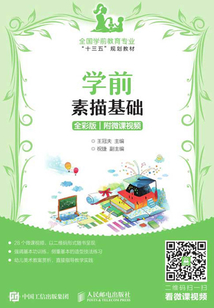 學前素描基礎（全彩版）