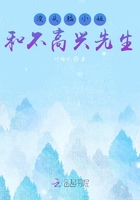 没头脑小姐和不高兴先生