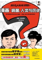 超级大脑在想啥？漫画病菌、人类与历史在线阅读