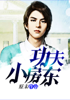 功夫小房东