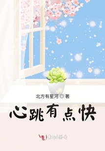 心跳有點快