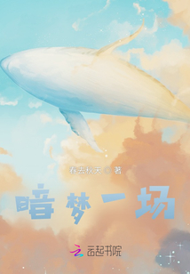 暗夢一場