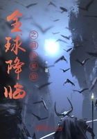 全球降临之超级奖励在线阅读