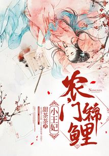 農(nóng)門錦鯉小王妃