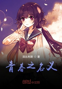 青春之名義
