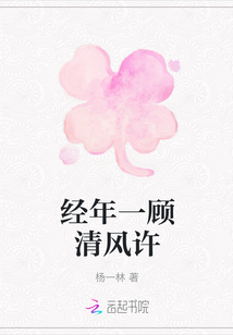經年一顧清風許