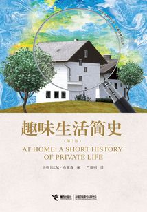 趣味生活簡史（第2版）