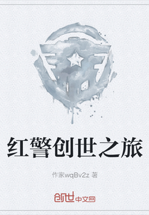 紅警創世之旅