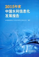 2015年度中国水利信息化发展报告在线阅读