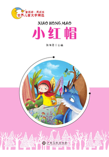 小紅帽