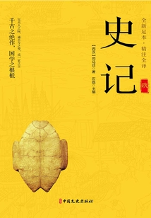 史記(第九冊(cè))