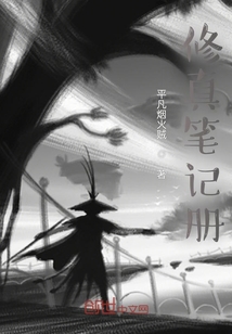 修真筆記冊