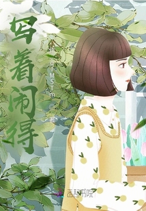 寫著鬧得
