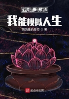 神詭世界，我能模擬人生在線閱讀